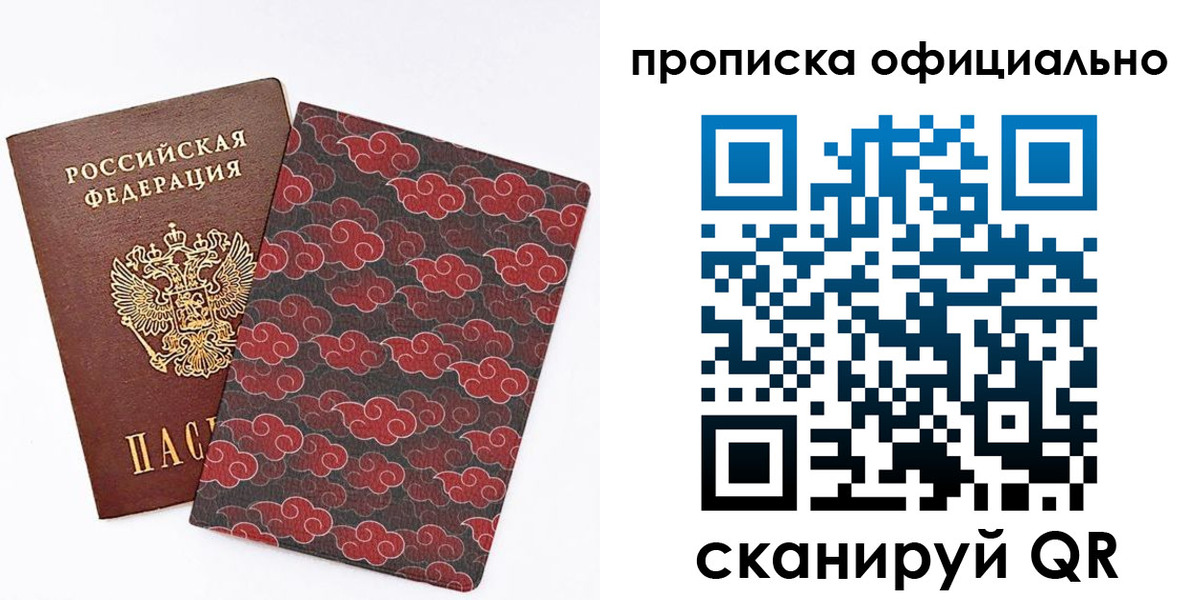 прописка от собственника в Бийске